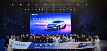 吉利银河星舰7 EM-i长春上市，爆款实力惊艳车城！