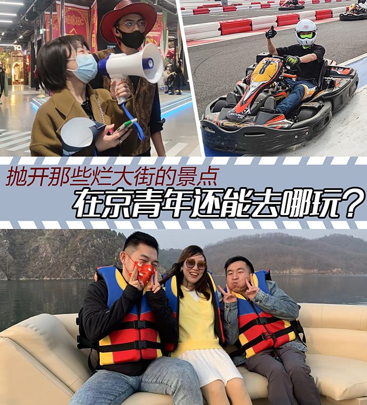 故宫长城去烦了 在京青年还能去哪玩？故宫长城去烦了 在京青年还能去哪玩？