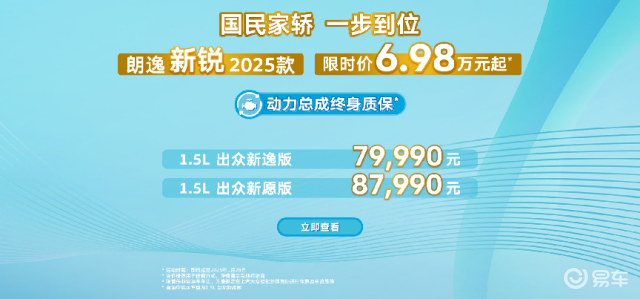 朗逸新锐限时6.98万起，传承德系品质内核