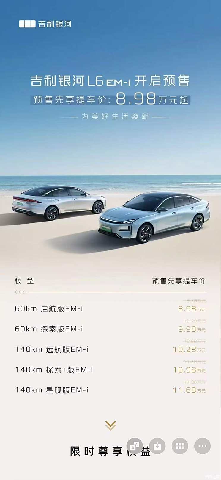 先享提车价8.98万元起 吉利银河L6 EM-i将于2月12日上市