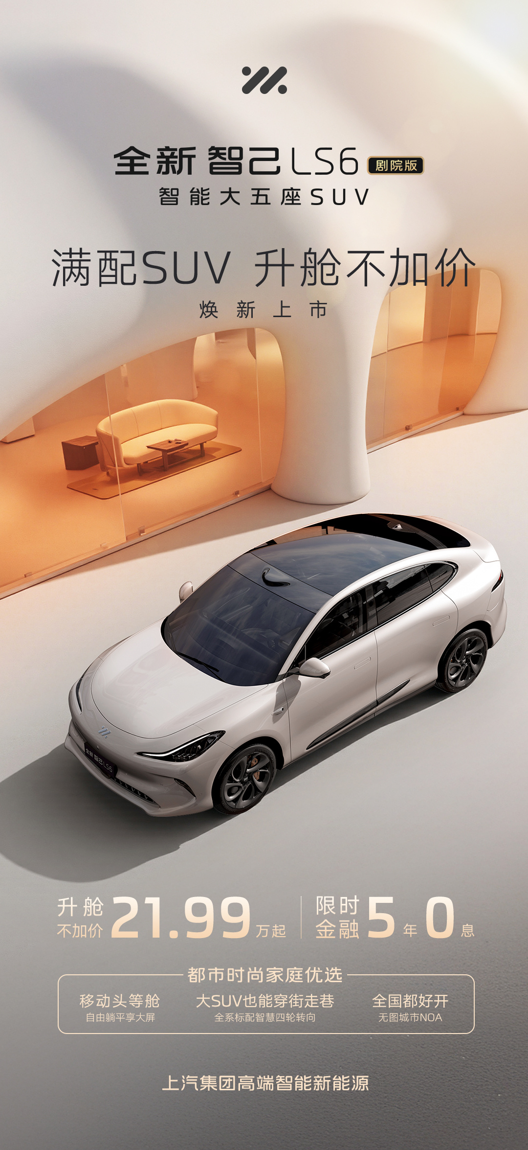 智己 LS6：20 万级纯电 SUV“卷王”，升舱不加价