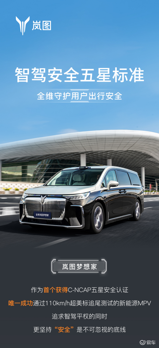 岚图CEO卢放成功蒙眼挑战130km/h AEB
