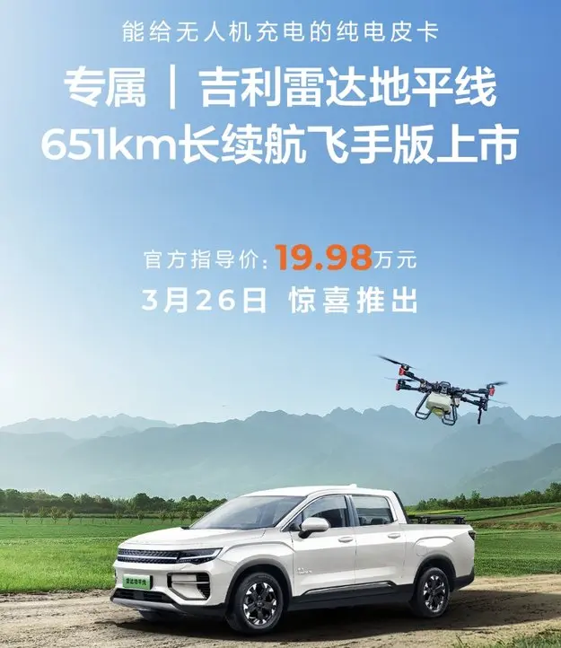 告别燃油发电机！吉利雷达纯电皮卡如何颠覆植保无人机作业？