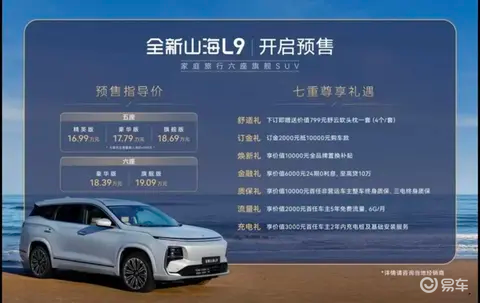 【E汽车】捷途全新山海L9已经正式开启预售