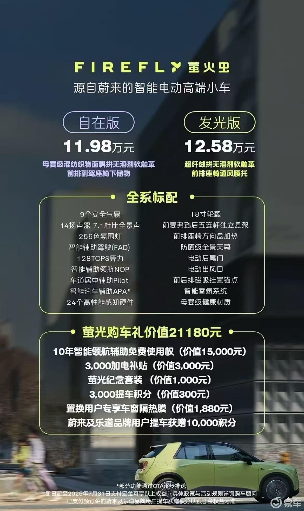 萤火虫定价普遍看好，11.98万买进蔚来生态圈