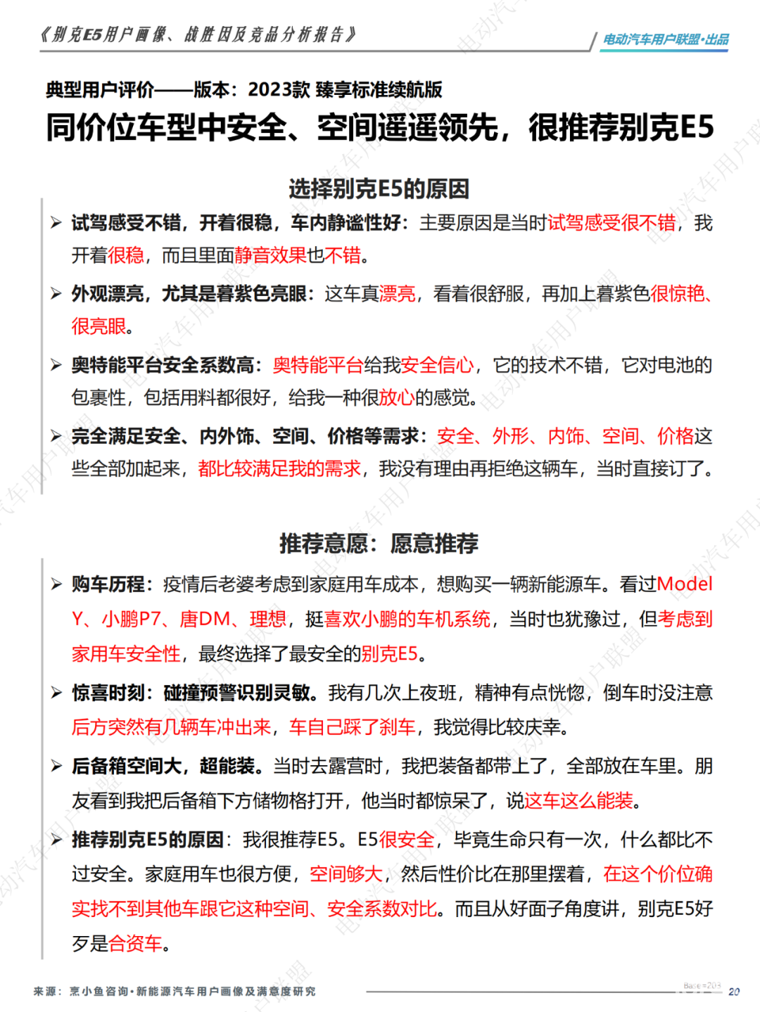 哪些人买别克纯电E5？为啥放弃ModelY和宋PLUS？