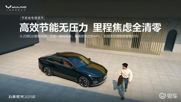 10万级610续航 五菱星光2025款一口价7.68万起