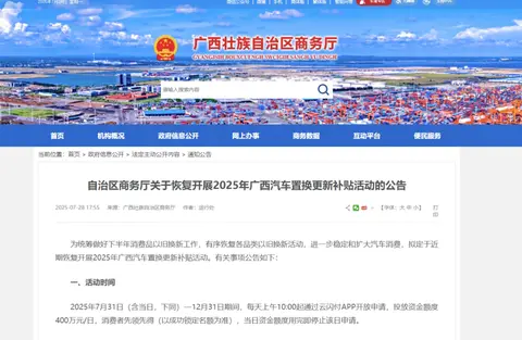 最新！2025年广西汽车置换更新补贴活动恢复