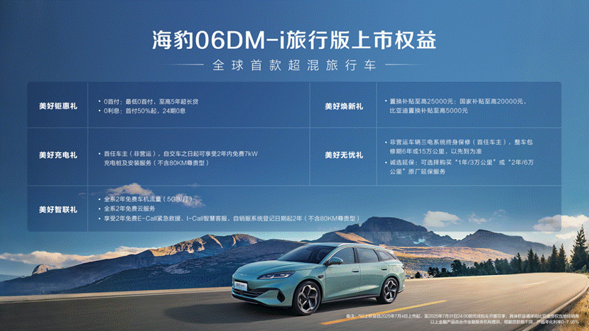 开创全民新旅时代！比亚迪海豹06DM-i旅行版长沙上市