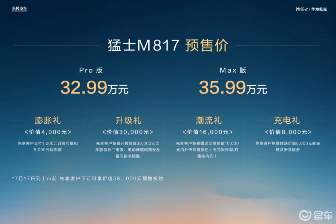 猛士M817终于来了，预售32.99万起，搭华为乾崑智驾