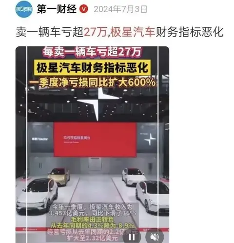 极星汽车：从220亿市值到月销6辆，“富二代车企”崩盘了？