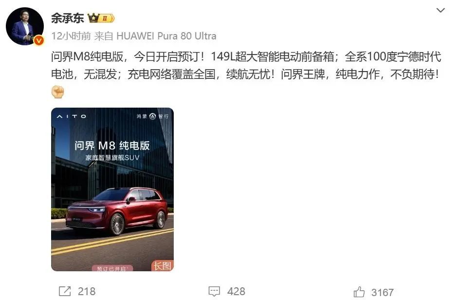 37.8万起！问界M8纯电版开启预售
