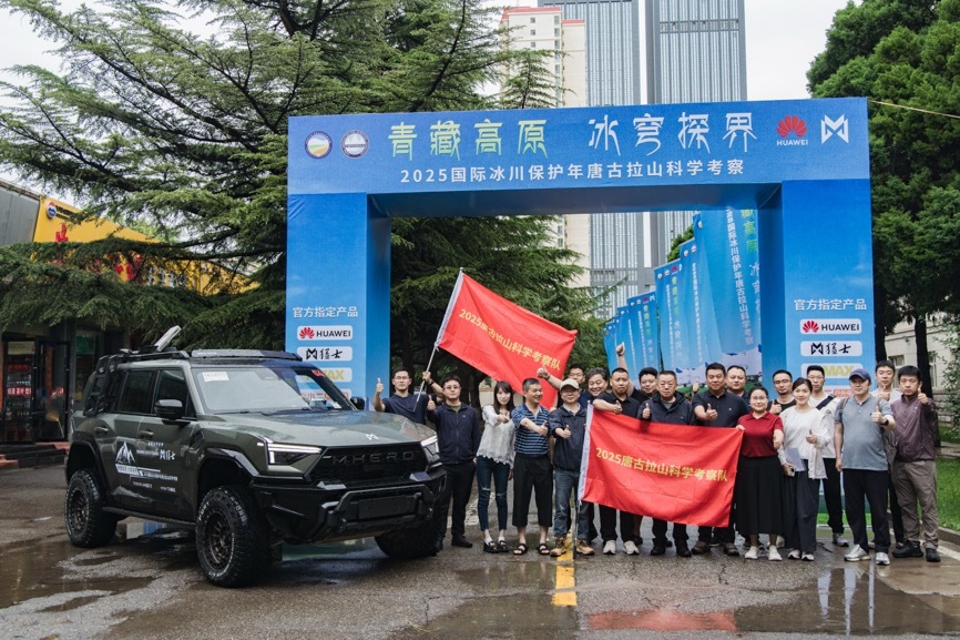 科技赋能极地探索!猛士M817硬核护航唐古拉山冰川科考