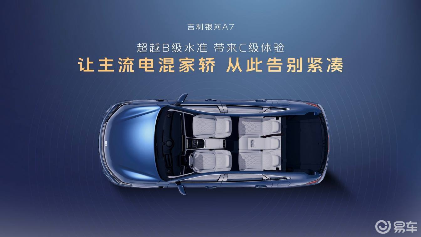 主流家轿新选择!吉利银河A7上市8.18万元起