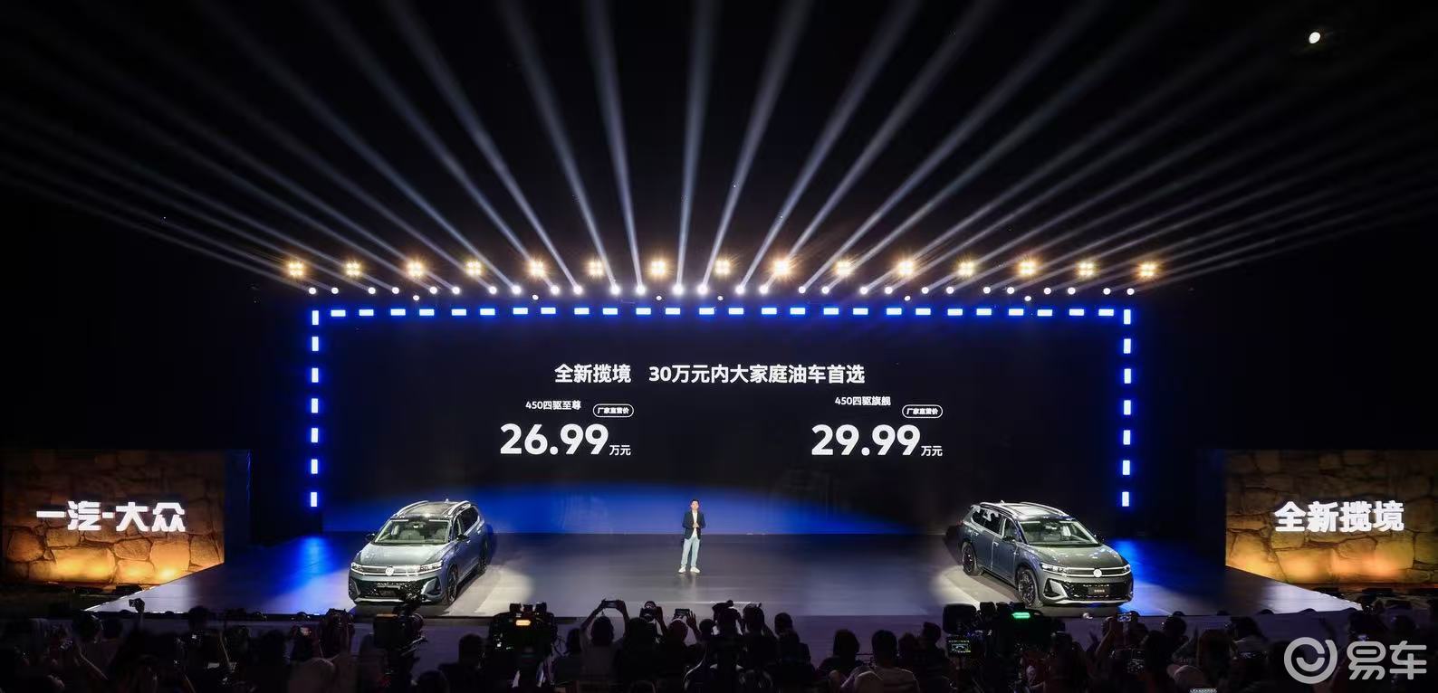 空间动力双王炸!一汽-大众全新揽境上市
