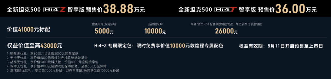 智能豪华越野SUV!全新坦克500智享版预售36万元起