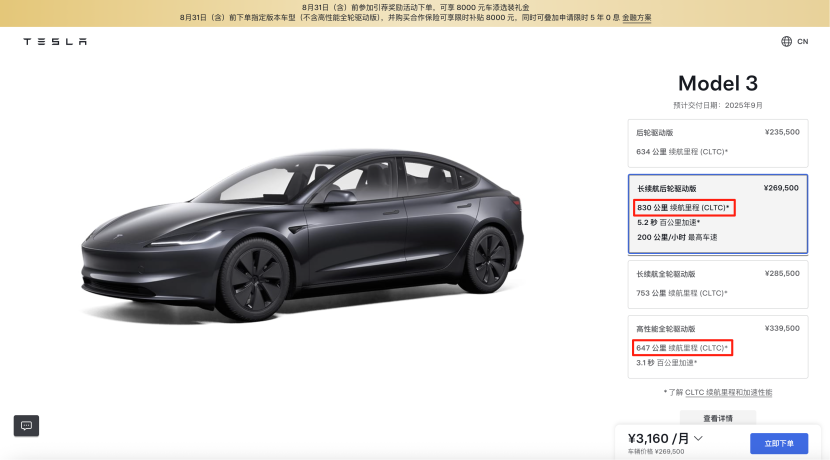 特斯拉中国上线Model 3长续航后轮驱动版车型
