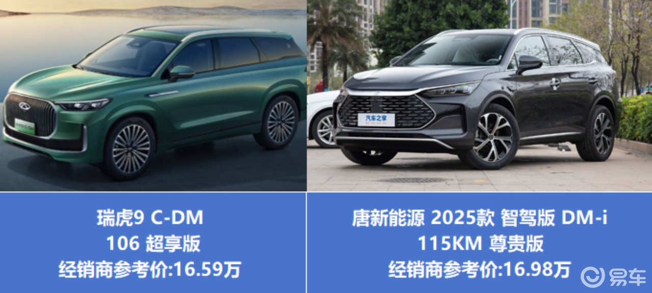 20万级SUV对决:瑞虎9 C-DM vs 唐DM-i