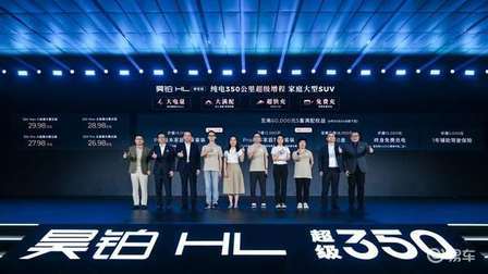 广汽“星源增程”发布,昊铂HL增程版26.98万上市