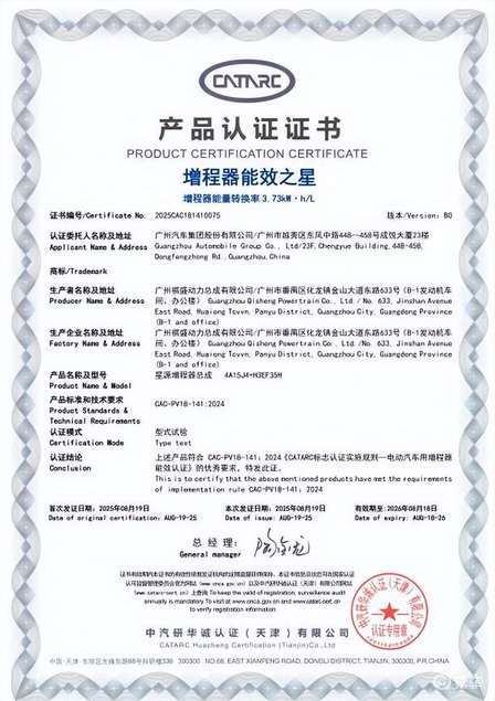 广汽“星源增程”发布,昊铂HL增程版26.98万上市