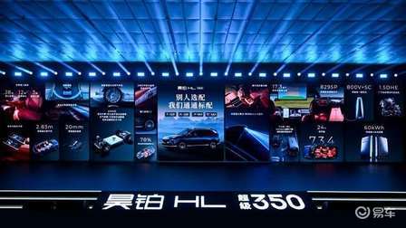 广汽“星源增程”发布,昊铂HL增程版26.98万上市