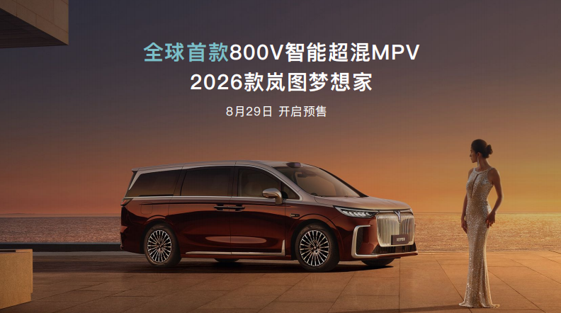 岚图发布岚海智混技术，全域800V混动新时代