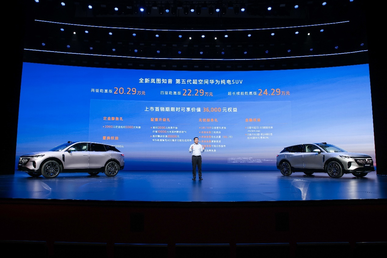 满血华为纯电SUV，岚图知音以“配置平权”重塑市场标杆