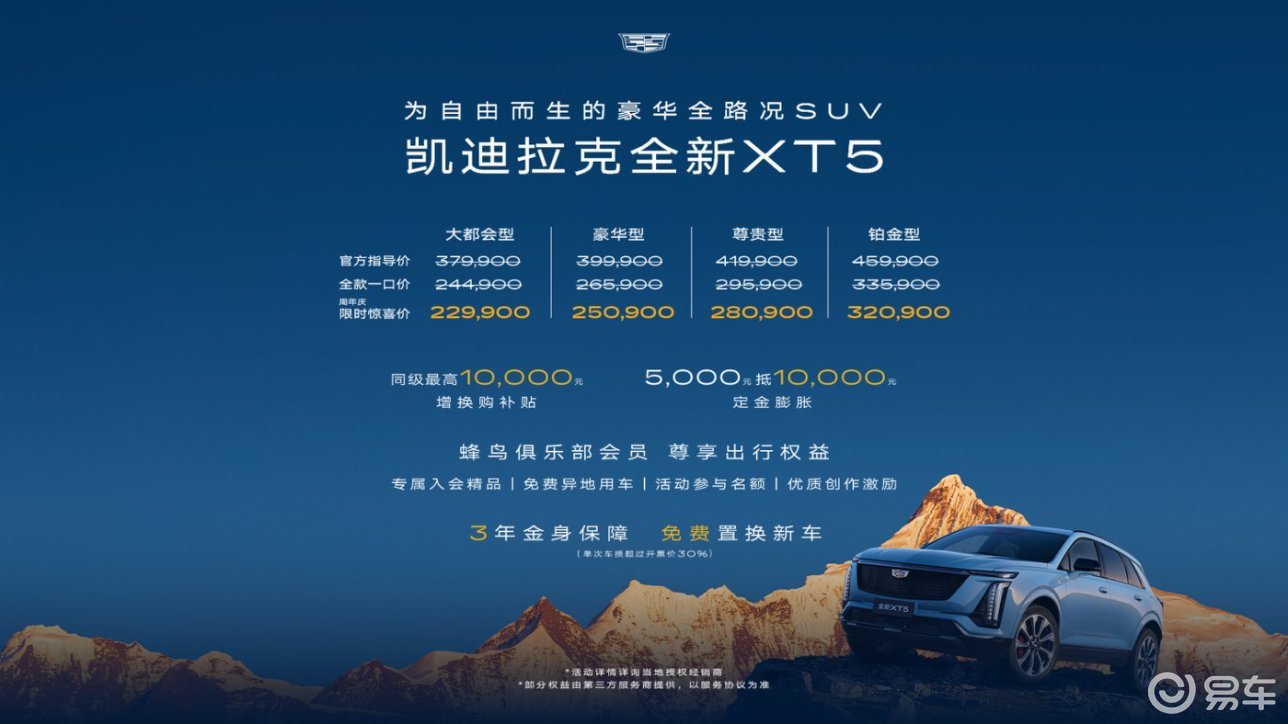 凯迪拉克XT5如何重新定义“豪华全路况”？