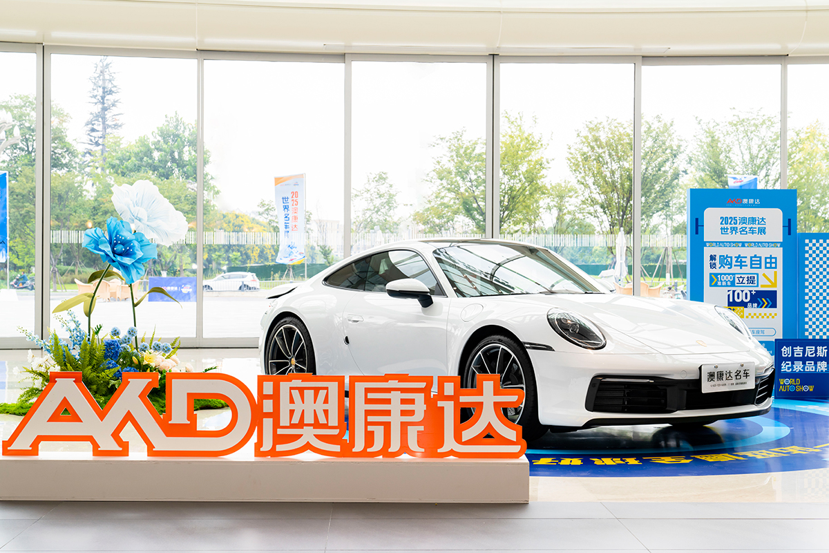 百种品牌齐聚，重磅福利加持！2025澳康达二手名车展掀成都购车热潮