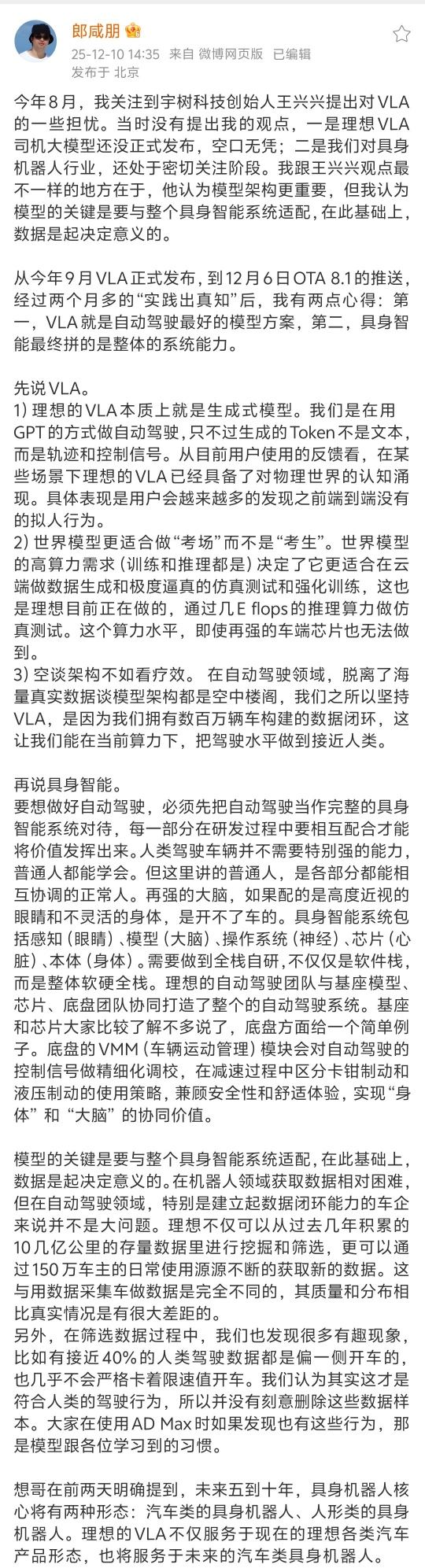 理想自动驾驶负责人回应宇树王兴兴对VLA质疑：空谈架构不如看疗效