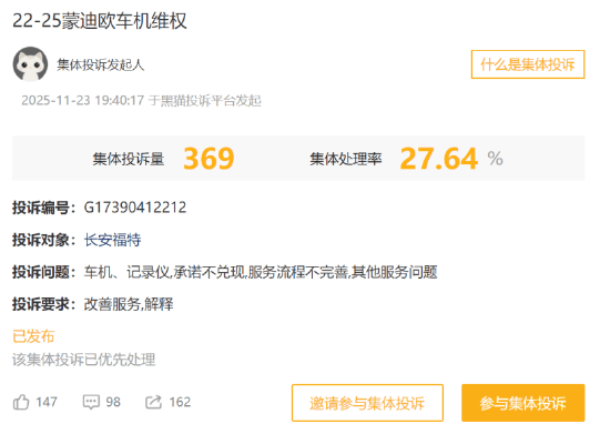 车机变“砖头”影响行车安全，福特中国遭数百老车主控诉！新能源无爆款，新车配置遭吐槽，整合自救能走出ICU吗？