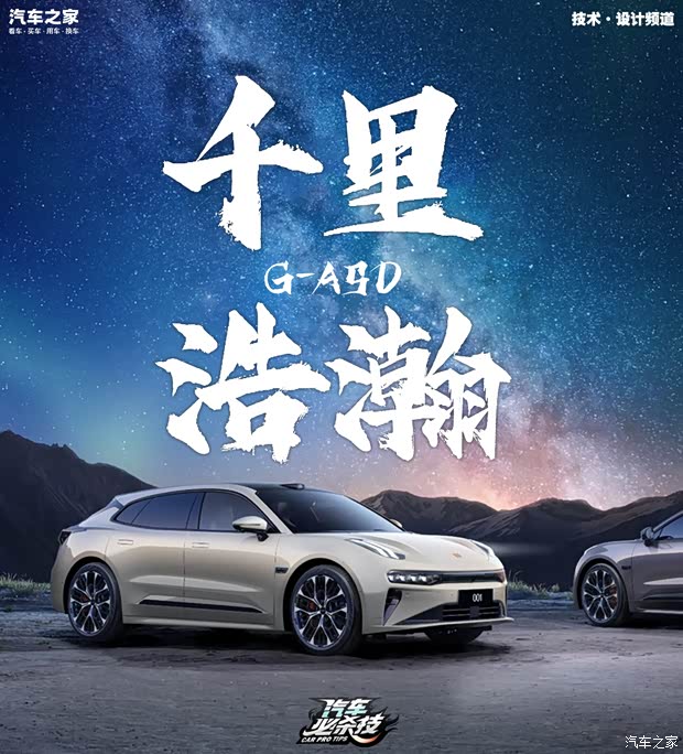 辅助驾驶新篇章！揭秘吉利千里浩瀚G-ASD