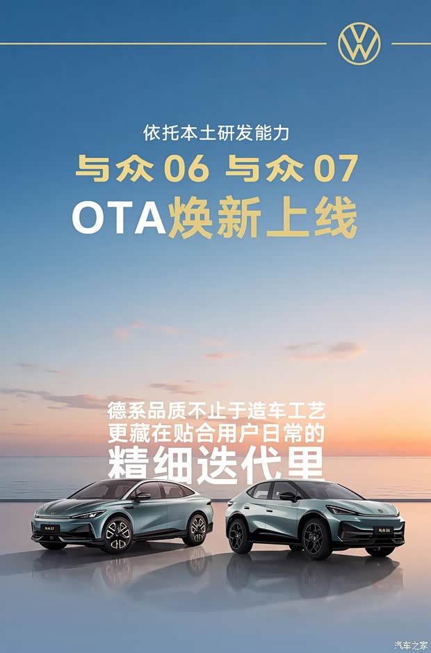 与众06/与众07推送新一轮OTA 覆盖智能座舱/车机互联/辅助驾驶
