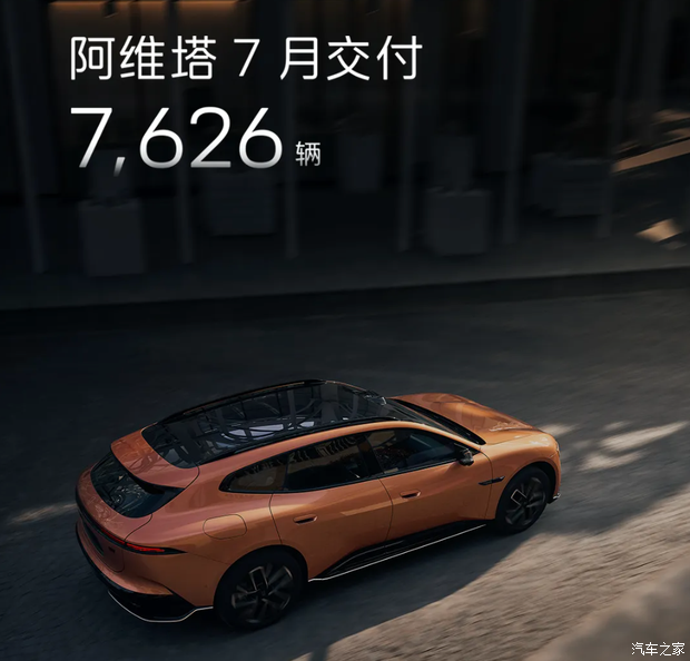 阿维塔7月交付7626辆 阿维塔07L将于8月8日上市