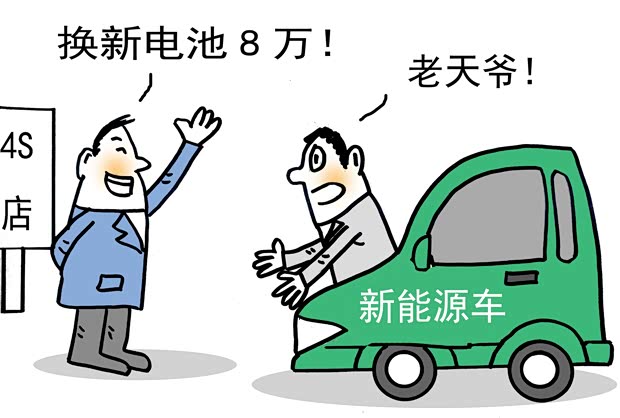 6万旧车换电池要8万,新能源车主的噩梦何时休?